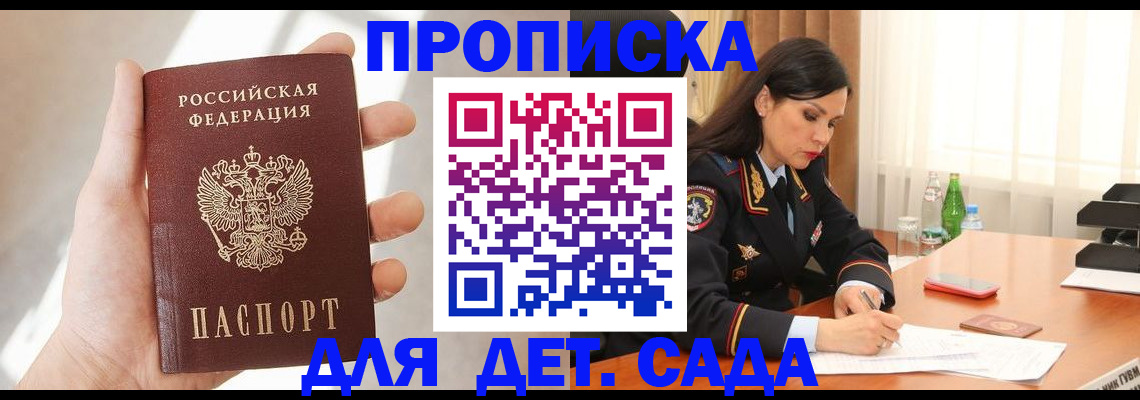 прописка штамп в Уссурийске