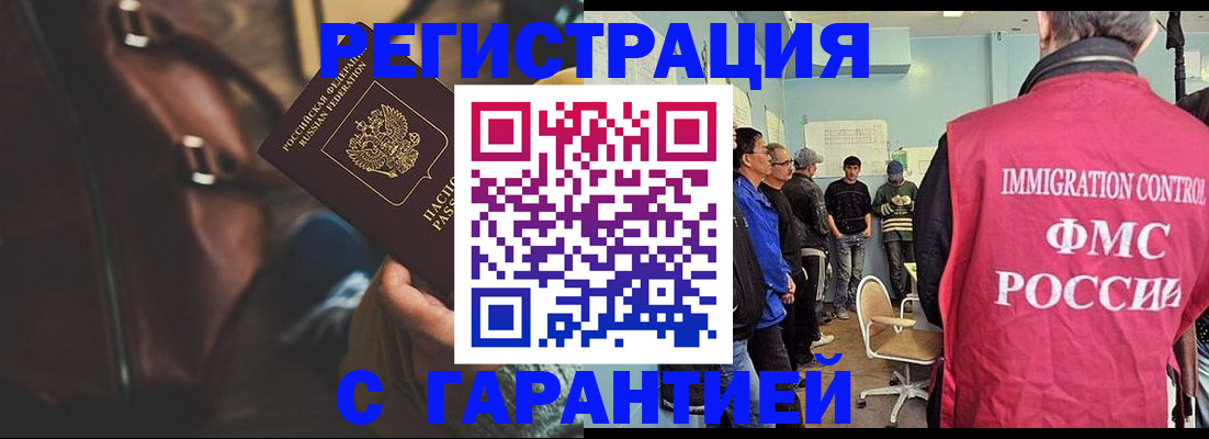 миграционный учет в Уссурийске