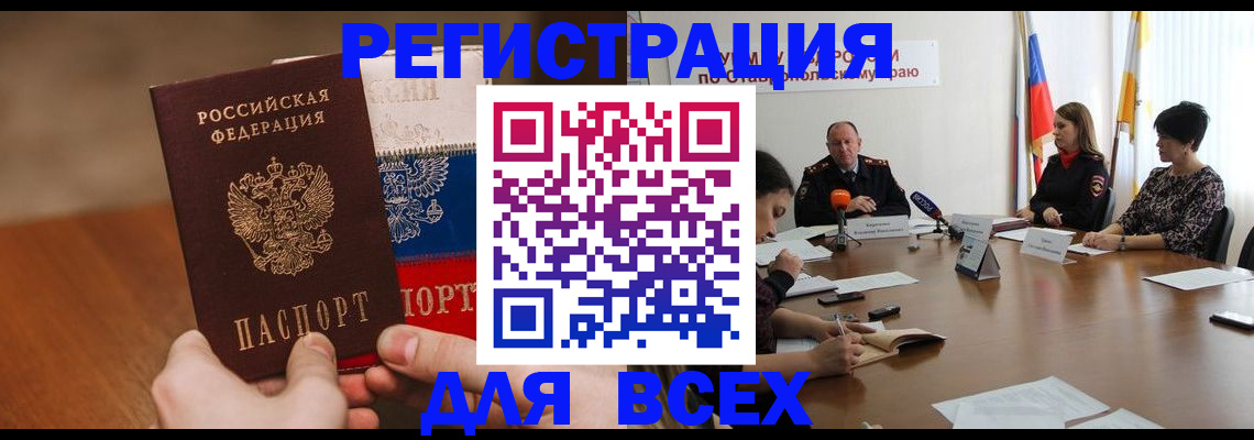 прописка для школы в Уссурийске
