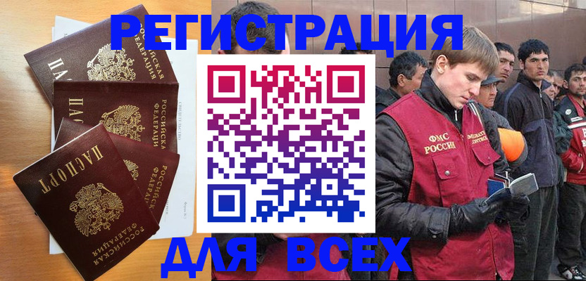 прописка регистрация в Уссурийске