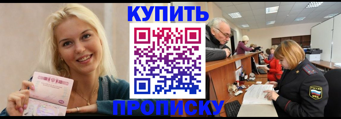 прописка регистрация в Уссурийске