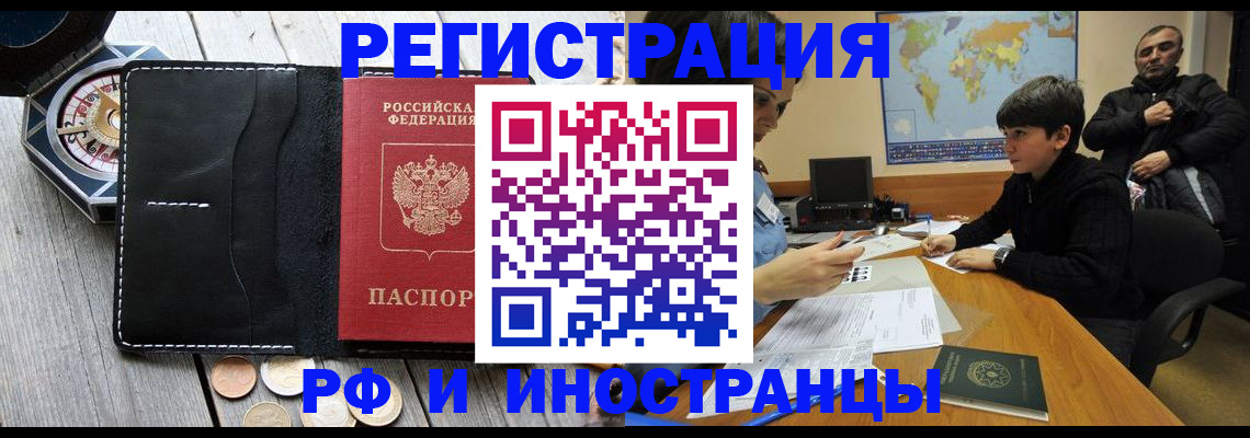 прописка в Уссурийске