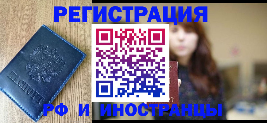 временная регистрация в Уссурийске