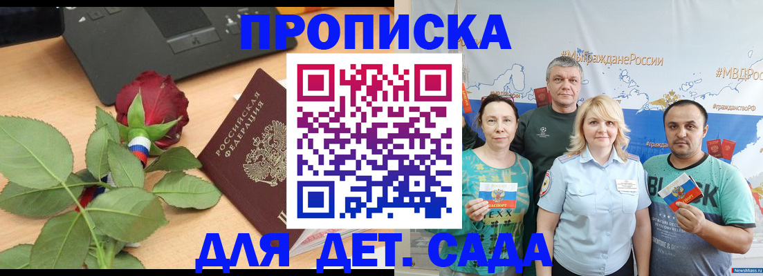 прописка штамп в Уссурийске