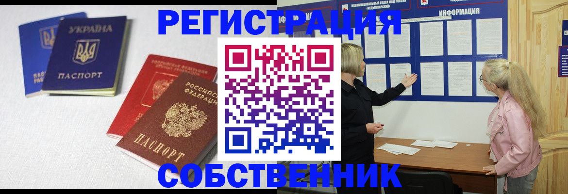 временная регистрация в Уссурийске